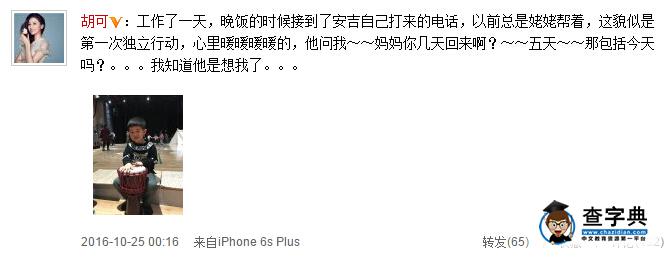 暖心boy！安吉關心媽媽胡可，說了這么多情話…2