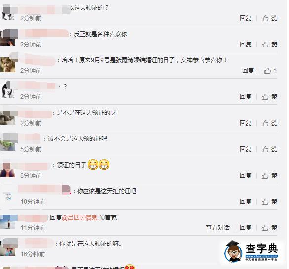 張雨綺疑似9月9日領證 曾發微博“好日子”3