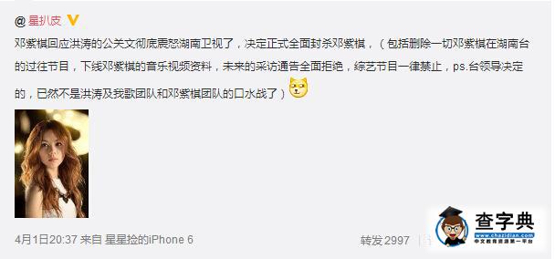 網傳湖南衛視永久封殺鄧紫棋 雙方均無回應2