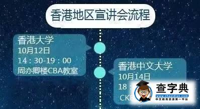 就！在！明！天！光啟集團2017校園招聘香港站等你來！3