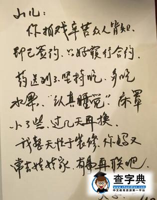 張一山曬父親手寫信，言語樸實卻細致入微【圖文】1