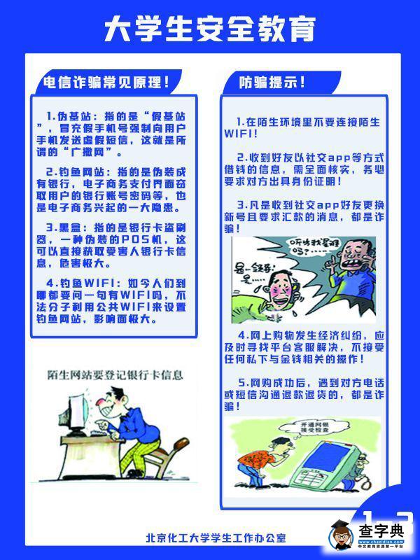【安全教育】北化專屬大學生安全教育系列漫畫來啦！28