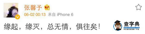 張馨予怪李晨太無情 網友：男人應該大度一點1