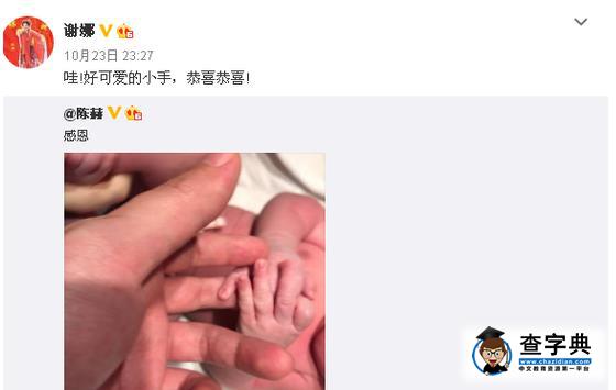謝娜恭喜陳赫得女 反被網友催生：你也快點2