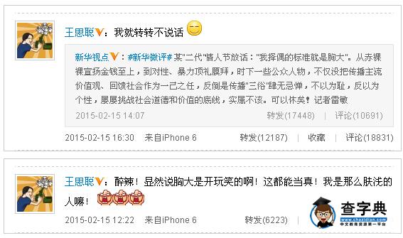 擇偶標準就是胸大？王思聰解釋是玩笑話2
