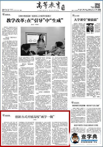 中國教育報丨西南交通大學黨委書記王順洪：創新方式開展高校“兩學一做”2