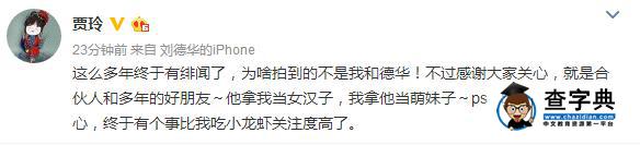 賈玲回應“戀情曝光”：這么多年終于有緋聞了2