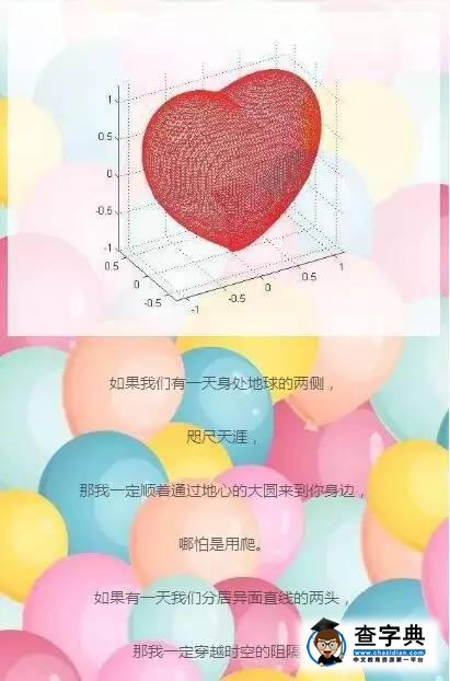 牛！清華大學數學老師用數學公式寫的一封浪漫情書7