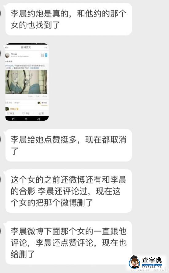自曝與李晨約炮女子照片曝光 爆料聊天記錄始末5