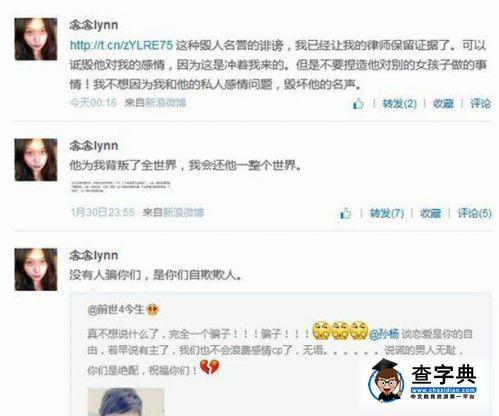 孫楊被曝有私生子 李瑩念個人資料與孫楊怎么認識4