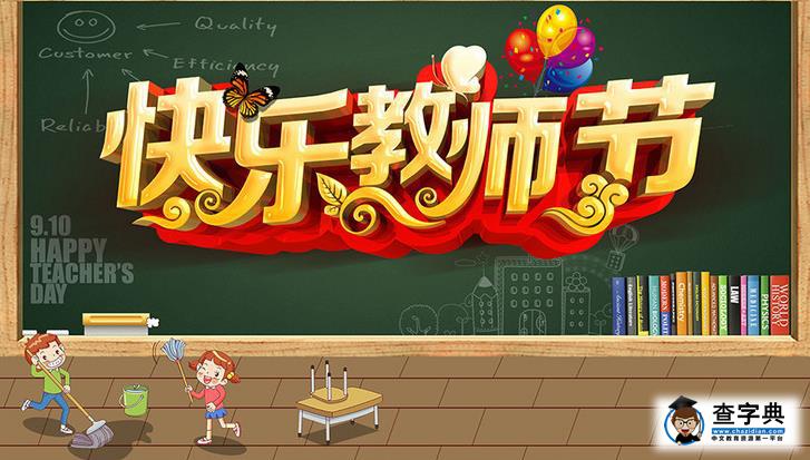 教師節的來歷:教師節的演變歷史及各國教師節時間盤點1