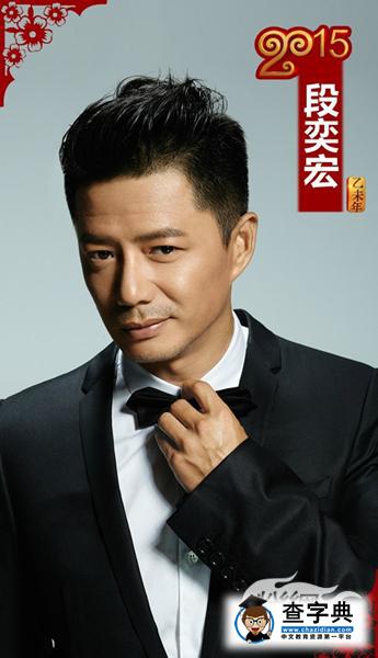 段奕宏透露春晚彩排會忘詞 享受緊張感和失誤感1