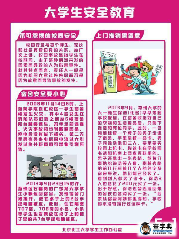 【安全教育】北化專屬大學生安全教育系列漫畫來啦！42