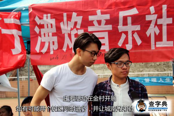 街訪|首次跨校區招新，是挑戰還是機遇？28