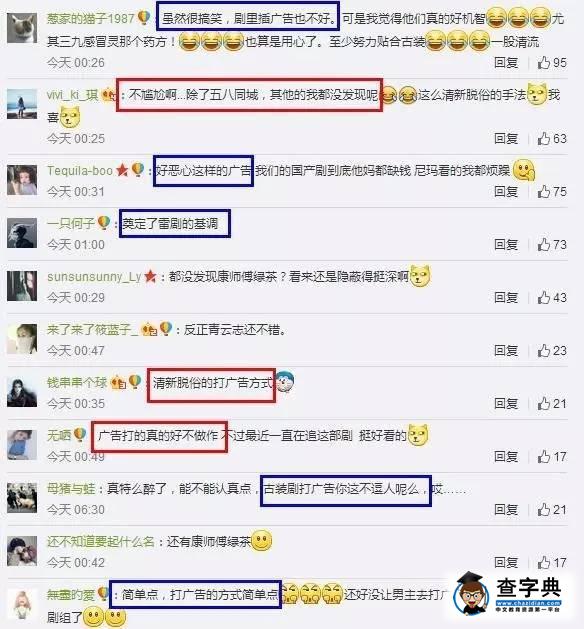 三九胃泰，康師傅茶…《青云志》廣告植入太喪心病狂29