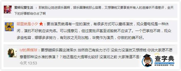 歐陽娜娜演技被吐槽 出道2年近賺2000萬6