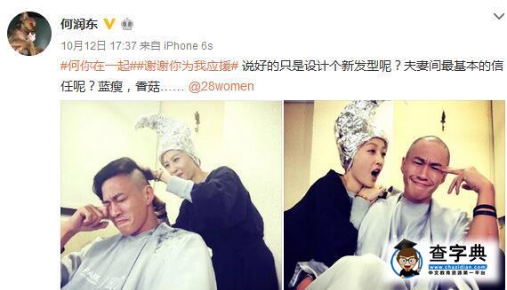 何潤東媳婦親自操刀為其剃光頭   何潤東：藍瘦，香菇1