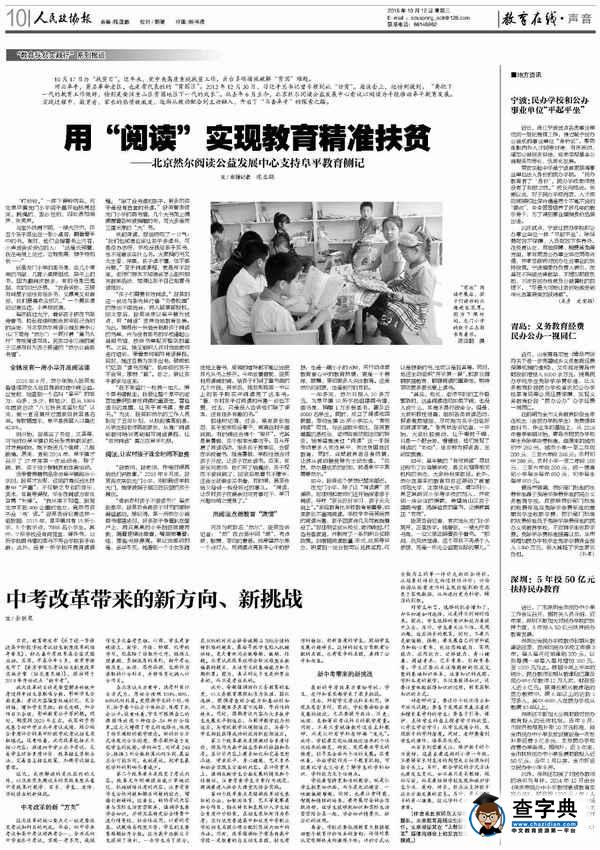 北京師范大學未來教育高精尖創新中心執行主任余勝泉解讀中考改革帶來的新方向、新挑戰1