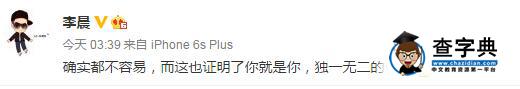 范冰冰被勸提前離場 李晨力挺：你就是你，獨一無二2