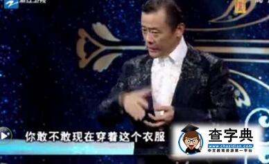 吐槽漢服像援場服 一言不慎周立波攤上大事了!2
