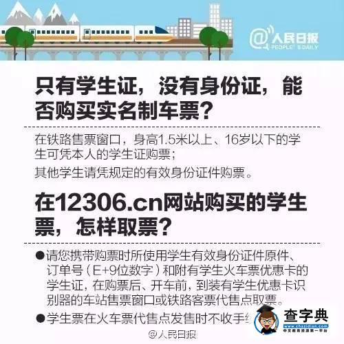寒假火車學生票開售，最全購票指南在這里！7