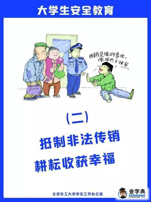 【安全教育】北化專屬大學生安全教育系列漫畫來啦！29