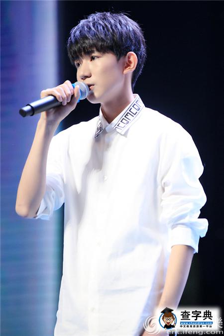 TFBOYS王源出席南開校慶 自創歌曲獻禮母校1