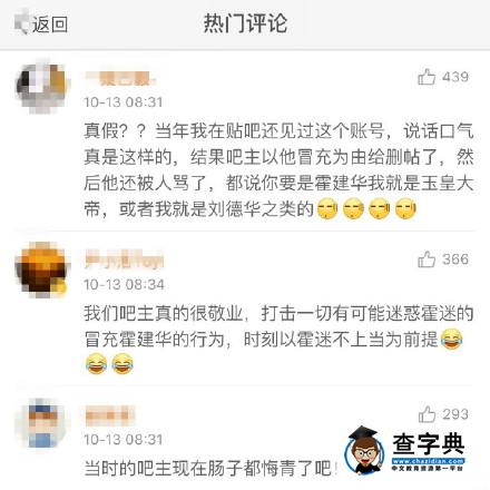 霍建華貼吧小號是我啦霍叔叔遭封號 吧主封鎖賬號霍建華小號截圖揭曉2