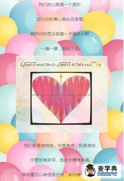 牛！清華大學數學老師用數學公式寫的一封浪漫情書2