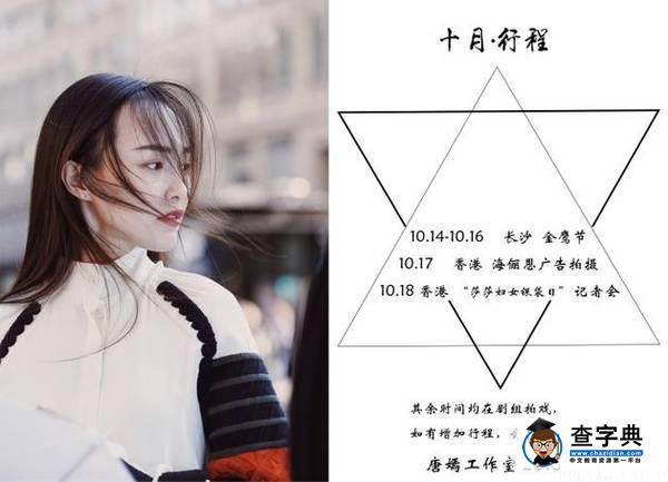 唐嫣宣布參加金鷹節 傳將擔任金鷹女神1