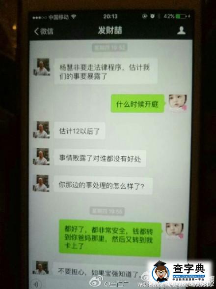 網傳馬蓉手機與宋喆聊天記錄是真是假？馬蓉宋喆微信聊天記錄曝光4