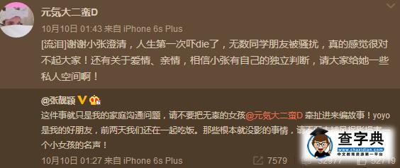 張靚穎馮軻與母親和解 張靚穎家庭風波回顧卓偉怎么說4