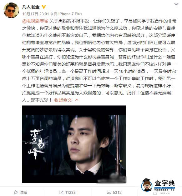 網曝李易峰拍戲用多個替身 導演否認：他非常敬業2