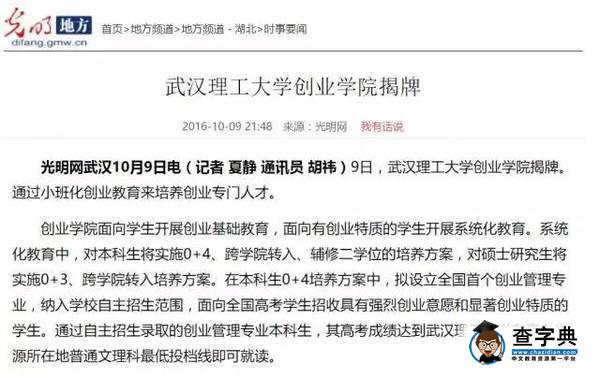 我校著力培養創新創業人才——主流媒體怎么看？3