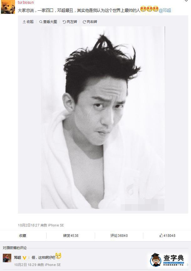 孫儷誤把羊屎當藍莓 網友：娘娘智商被鄧超刮分了2