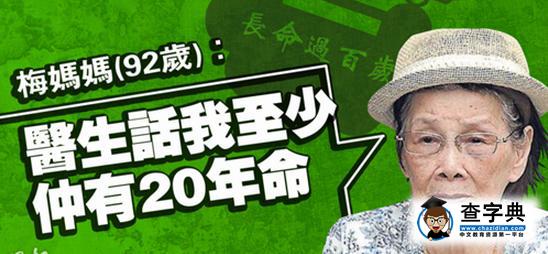 梅艷芳92歲母親稱還可再活20年 申請預支女兒4千萬遺產1