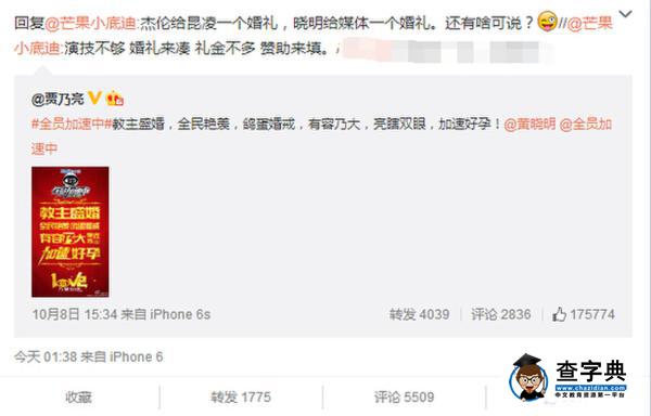 金星吐槽黃曉明婚禮刷屏：他給媒體一個婚禮1