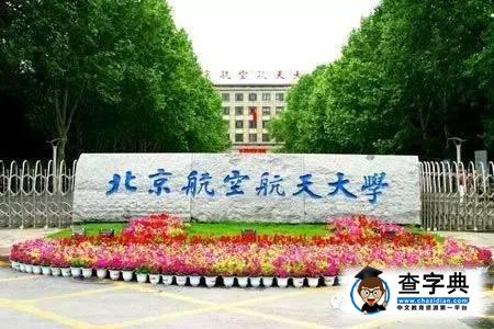 神舟飛船載人上天，這些高校都出力了4