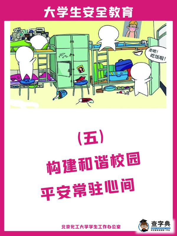 【安全教育】北化專屬大學生安全教育系列漫畫來啦！41