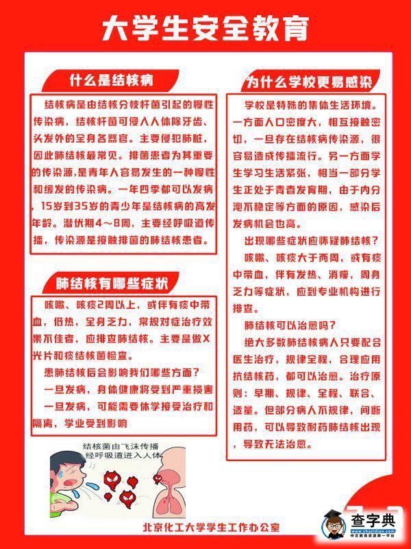 【安全教育】北化專屬大學生安全教育系列漫畫來啦！52
