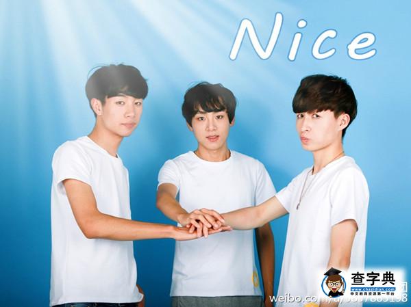 上海Nice男團宣布出道 欲打敗TFBoys顏值遭吐槽1