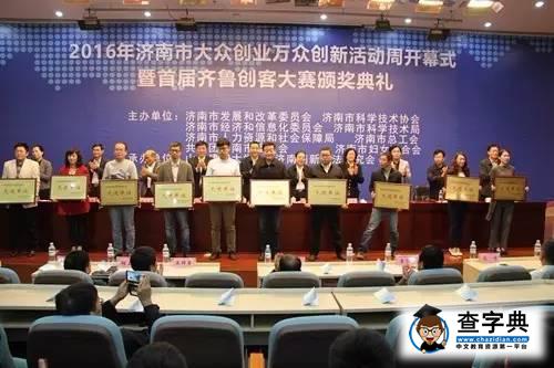 2016年濟南市大眾創業萬眾創新活動周開幕式在山東建筑大學舉行4