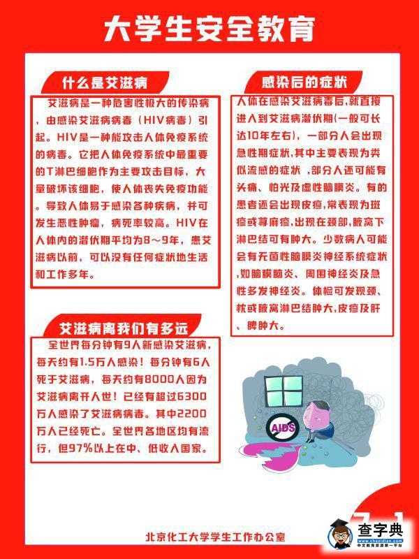 【安全教育】北化專屬大學生安全教育系列漫畫來啦！50