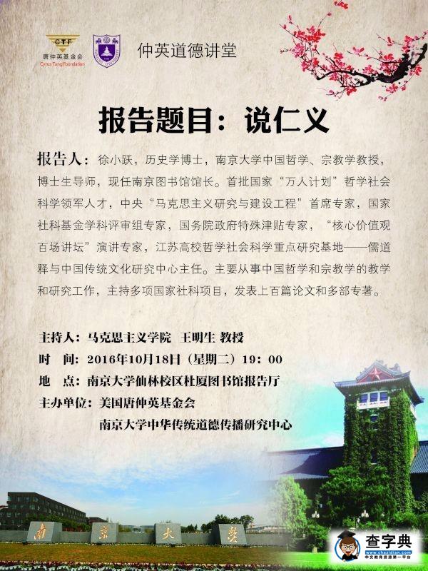 學無止境 | 南大一周學術講座與活動匯總（10.17~10.21）2