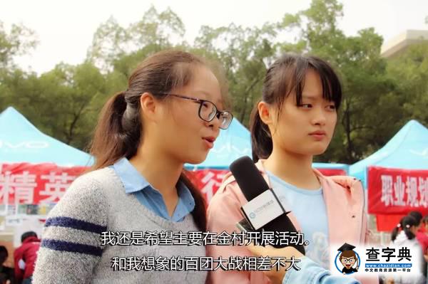 街訪|首次跨校區招新，是挑戰還是機遇？16