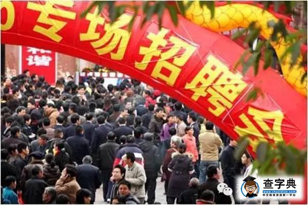 【就業】即日起，一大波崗位來襲，省內多場招聘會等您來參與4