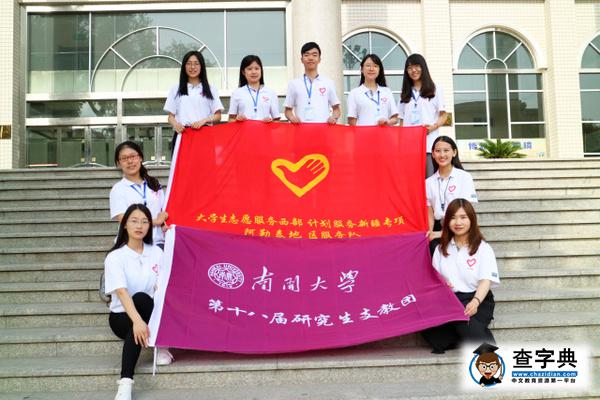 【校慶】來自研究生支教團的生日祝福9
