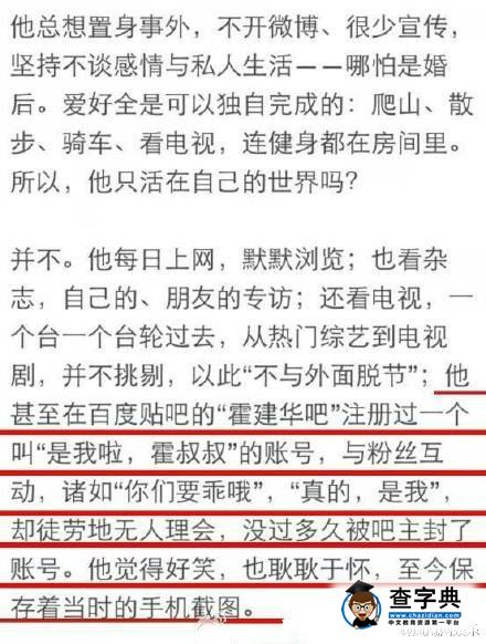 霍建華貼吧小號是我啦霍叔叔遭封號 吧主封鎖賬號霍建華小號截圖揭曉1