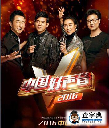 好聲音節目名停用 第五季轉椅改戰車遭吐槽1