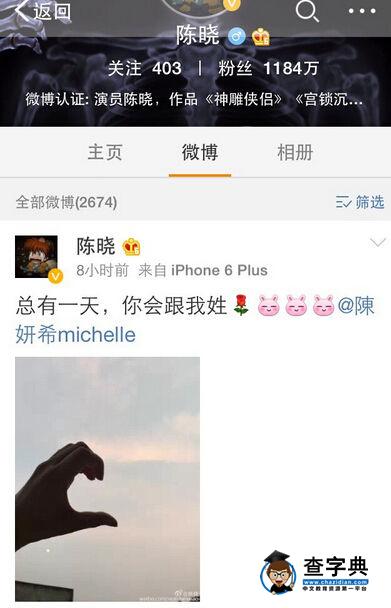 網友曝光陳曉比愛心照片 被吐槽意境瞬間沒了2